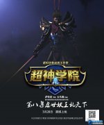超神學院第8集《虛世妖王亂天下》_啦啦啦德瑪西亞第4季