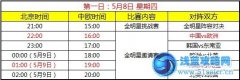 2014lol全明星賽時間表 賽程公布