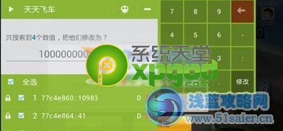 天天飛車ios刷鉆石刷金幣刷分