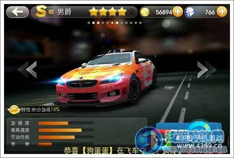 天天飛車男爵 S級男爵屬性