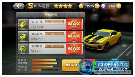 天天飛車科邁羅 科邁羅屬性