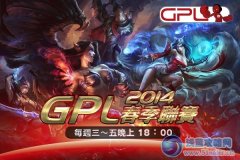 2014GPL春季賽決賽 TPA vs AHQ