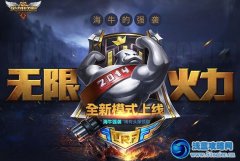 美服無限火力模式延期到4月13日