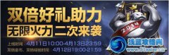 無限火力模式周五重新開放 周末三天戰個痛快