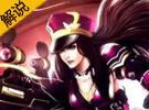 Sky免費(fèi)英雄教學(xué) 皮城女警凱特琳