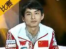 WE草莓賽后采訪 擺正心態(tài)放開打