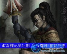 M7雙排記 趙信瑞茲,強力中野組合