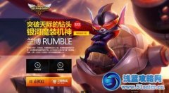 蘭博銀河魔裝機神皮膚上架 突破天際的鉆頭