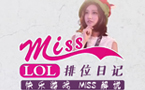 Miss排位日記猴子打野 超神gank慌報miss