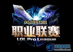2014lpl春季賽4月26日 皇族 vs EP