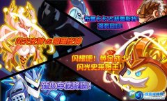 賽爾號(hào)5月9日更新預(yù)告