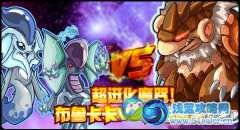 賽爾號(hào)超進(jìn)化魔咒！賽爾號(hào)布魯卡卡VS格魯斯特
