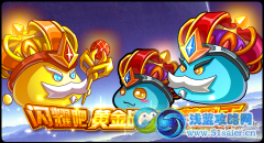 賽爾號(hào)黃金戰(zhàn)士 閃光史萊姆
