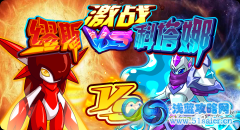 天蛇之淚！終極戰(zhàn)！科塔娜VS繆斯