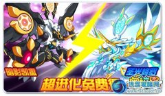 奧拉星圣光修羅、暗影凱撒超進(jìn)化免費(fèi)得