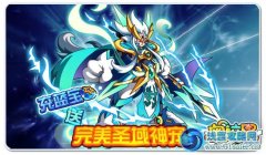 奧拉星充藍(lán)寶送完美圣域神寵 ——二郎真君