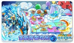 奧拉星全新房型歡樂送