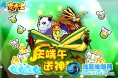 龍斗士慶端午，登陸就拿最強(qiáng)神裝