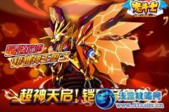 龍斗士超神天啟！鎧甲帝皇龍
