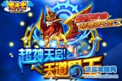 龍斗士超神天啟！天道界王
