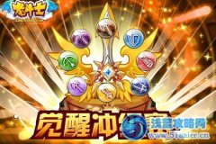 龍斗士覺醒沖級賽，滿星超進(jìn)化寵物免費(fèi)送！