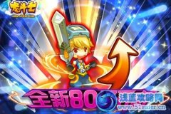 龍斗士全新80級開啟，新屬性，新技能！