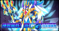 賽爾號海神波塞冬 賽爾號海神