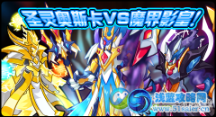 賽爾號圣魔之戰！圣靈奧斯卡VS魔界影皇！