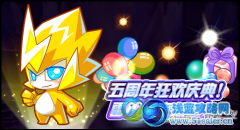 賽爾號五周年狂歡慶！雷小伊來就送！