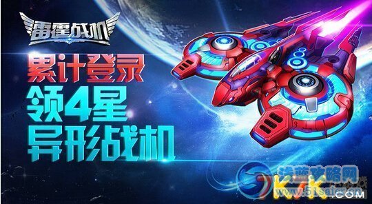 雷霆戰機輔助刷分刷金幣