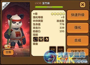 全民打怪獸玉竹俠5星王者登場