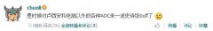 ADC時代歸來？ 設計師表示對ADC來一波史詩級buff