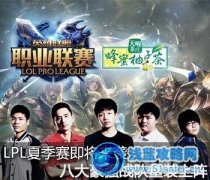 16點直播lpl夏季賽 IG對陣YG,19點OMG對陣EDG