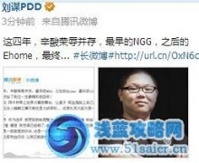 PDD正式宣布退役 人生之路還很長
