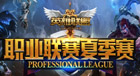 22日直播lpl 16點WE對YG 19點OMG對IG
