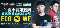 7月13日直播lpl夏季賽 OMG對YG EDG對WE