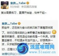 Tabe復(fù)出？ 不服韓國欲再較高下再戰(zhàn)S5