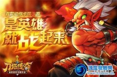 刀塔傳奇禮包 刀塔傳奇禮包兌換碼 刀塔傳奇兌換碼