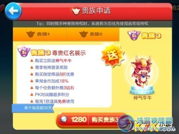 天天酷跑貴族系統(tǒng)