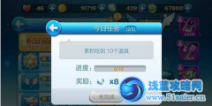 天天酷跑累計吃到10個道具任務攻略