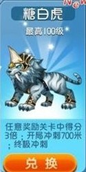 天天酷跑糖白虎滿級屬性一覽