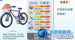 天天酷跑小單車滿級屬性 全新得分坐騎降臨