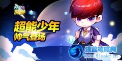 天天酷跑超能少年四連跳技能大全