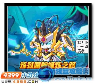 賽爾號煉獄魔神的修煉之路