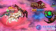 天空閃過一道光ppwan《黑暗之光》極限上演