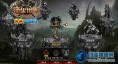 七魔破封印ppwan《暗黑世界》拔劍爭鋒對決