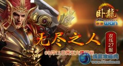 經驗飛升ppwan《臥龍OL》大快朵頤斬魔王