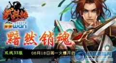 火爆新服：ppwan《武林傳》戰斗快感無止境