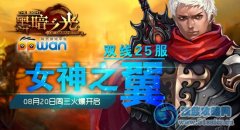再現一抹黑影ppwan《黑暗之光》影魔圍攻