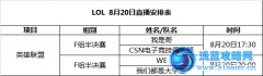20:00直播NEST F組半決賽 WE對大學生